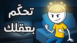 نظام المكافأة في الدماغ: لماذا فقدنا التركيز والطاقة؟