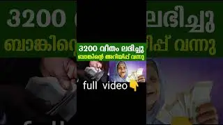 പെൻഷൻ ബാങ്കിന്റെ അറിയിപ്പു