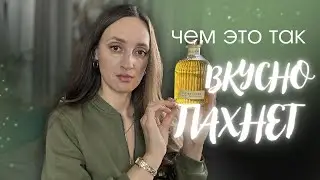 ДОМА БУДЕТ ПРИЯТНО ПАХНУТЬ 👌ПОСМОТРИ ЭТО ВИДЕО 🤗&hearts;️ DIVINE AROMA #ароматы #парфюмерия