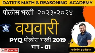 वयवारी | Ages Problems Shortcuts In Marathi | वयवारी टॉपिक | Ankganit Math in Marathi