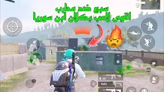 اقوى تحدي ضد ABN سبع اقوى لاعب بطولات مستودع بكلان ابن سوريا 😱🔥!