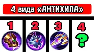 Как контрить героев по типу Эстеса? 📌МОБАЙЛ ЛЕГЕНД / MOBILE LEGENDS: BANG BANG