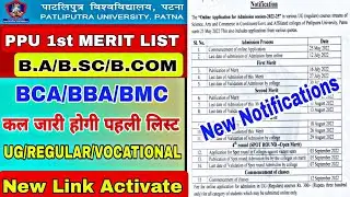 🔥 patliputra university first merit list 2022 declared tomorrow|ppu 1st/2nd/3rd/spots date 2022 jari