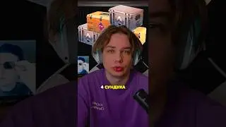 103 день открыл 4 кейса #gold #cs2 #case #кс #открытие