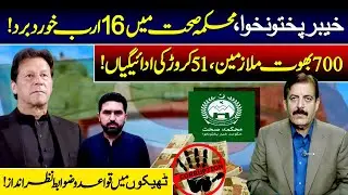KP Health Department Scandal: 16 Billion Embezzlement & Ghost Employees Exposed! | Vision Point