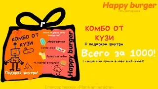 Реклама. КОМБО ОТ КУЗИ в кафе 
