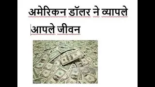 Ep 7 - India's constant demand of American dollar