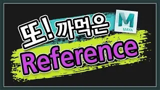 또! 까먹은 Reference