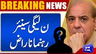 Breaking News: Rifts in PMLN | PM Shehbaz sharif Active | Dunya News