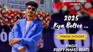 PRASAD SHOKDAR || 2025 || KYA BOLTE || (OFFICIAL MUSIC VIDEO )