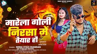 #video :- मारेला गोली निरसा में तैयार हौ | #Chandan Urf Khesari Bedardi | Maghi #rangdari Song 2025