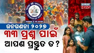 Special Report: Door-to-Door Census Returns | Govt to Ask Questions | Digital Data Gets Priority