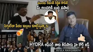 Telangana High Court Judge Fires On HYDRA Officer Over Demolitions In Hyderabad | Revanth Reddy |TrT