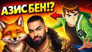 АЗИС ОЗВУЧАВА БЕН 10 В БЪЛГАРСКИЯ ДУБЛАЖ!? 😳