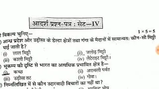 MP Board class 10th social science paper 2020|| model paper social science class 10th MP Board