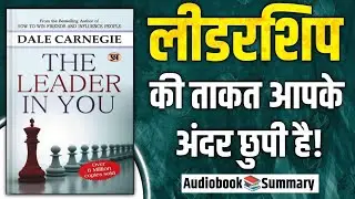 The Leader In You by Dale Carnegie | Book Summary in Hindi | Audiobook