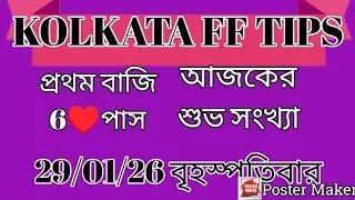 29/01/2026 KOLKATA FF,KOLKATA FATAFAT,FATAFAT TIPS,KOLKATA FF TIPS,TODAY LUCKY NUMBER,FF 100% TIPS
