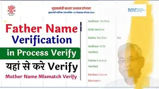 scholarship father name verification in process verify kaise kare mother father name mismatch  2024