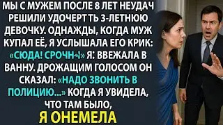 Мы удочерили 3-летнюю девочку… а потом мой муж закричал в ванной