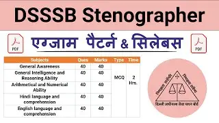 DSSSB Stenographer Syllabus 2023 | DSSSB Stenographer Syllabus 2024 | DSSSB Steno Syllabus 2023