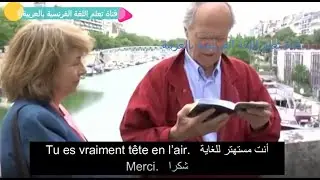 تطوير مهارة الاستماع باللغة الفرنسية : Visiter Des Parents