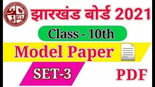 JAC 10th Model Paper 2021 | Jharkhand Board Class 10 Model Paper 2021 Set 3 Download PDF