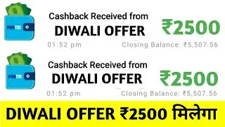 New App ₹2500 Free Paytm Cash Unlimited Trick | New Earning App 2019 | Best Paytm Cash App 2019