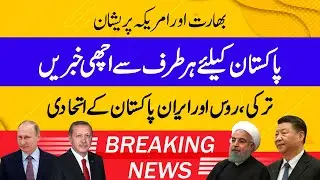 CPEC NEW UPDATE 2020 | TURKEY, IRAN AND RUSSIA NEW PARTNERS