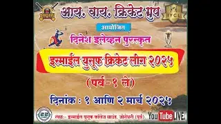 Final Day || Ismail Yusuf Cricket League 2025 || Season 1 || IYCL