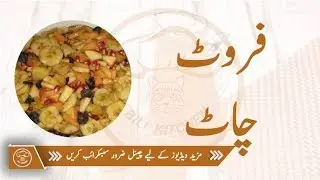 Fruit Chaat Recipe In Urdu