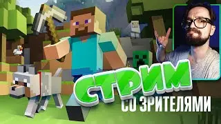 МАЙНКРАФТ СТРИМ С ПОДПИСЧИКАМИ (1.20.1) &bull; Minecraft Stream Server №04