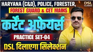 हरियाणा कर्रेंट अफ़ेयर्स For HSSC Exams | Set-04 | Police, Group C & D, Forest Guard & CET mains