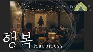 행복 Happiness (하니/ Cover by TLWC) (ENG SUBS) Ambient ver in the TENT