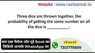 Three dice are thrown together, the probability of getting the same number on all the dice is ____
