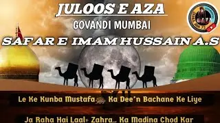 Juloos e Aza Safar e Imam Hussain a.s|28 Rajab 1447|Zakir Nagar Govandi Mumbai