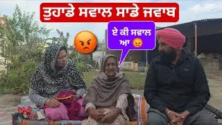 ਇੱਕ ਸਵਾਲ ਤੇ ਬੇਬੇ ਨੂੰ ਬਹੁਤ ਗੁੱਸਾ ਆਇਆ 😡 Question Answer Vlog @HarmanKhosa 