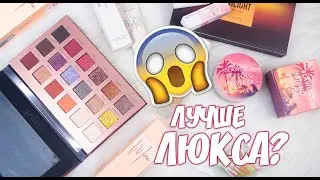 Косметика с ALIEXPRESS, Не Уступающая ЛЮКСУ? FOCALLURE