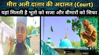 Sayyed Mira Ali Datar Ki Adalat (Court) | भूतो को मिलती है सजा | 52 Pir Kacheri Dargah