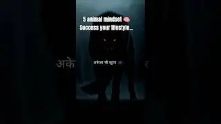 5 animal mindset 🧠 #motivation #mindset #viral #shorts #success #youtubeshorts