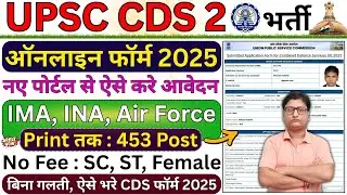 UPSC CDS 2 Online Form 2025 Kaise Bhare ✅ How to Fill UPSC CDS 2 Online Form 2025 🔥 CDS 2 Form 2025