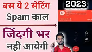 Spam call band kaise kare | How to block spam call in Android phone | Spam call turn off kaise kare