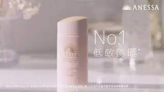 【ANESSA No.1低敏防曬^】低敏、清爽、零負擔