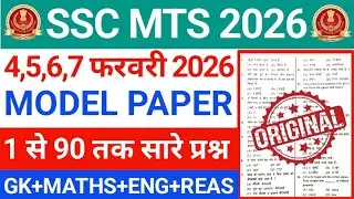 SSC MTS 4 February Expected Question Paper 2026 | SSC MTS 4 February Ka Question Paper Solved 