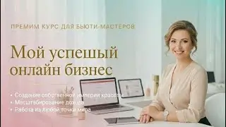 Online Beauty business course from Beauty Akademy Dresden GmbH