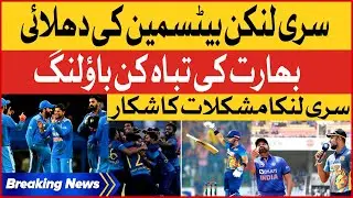 Sri Lanka vs India | Asia Cup Final 2023 | Latest Updates | Breaking News