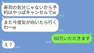 私が経営する高級寿司店の20人分の予約を勝手にキャンセルしたママ友 → 常識外れのDQN女に真実を告げた時の反応がwww