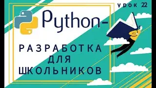 Python | Урок 22 | Решаем задачи | Методы replace count