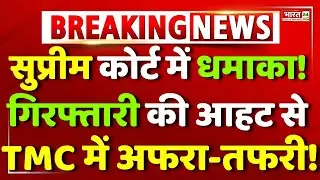 Mamata Banerjee Vs ED LIVE | IPAC Raid Case | Bengal Politics | TMC | Supreme Court | Hindi