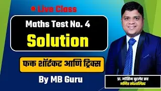 Mathematics Test No. 4 | SV Academy | MB Guru