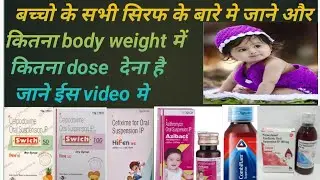 बच्चो का सिरफ का डोज कैसे निकाले|| SYRUP/DROP DOSE CALCULATION OF INFANT and CHILD